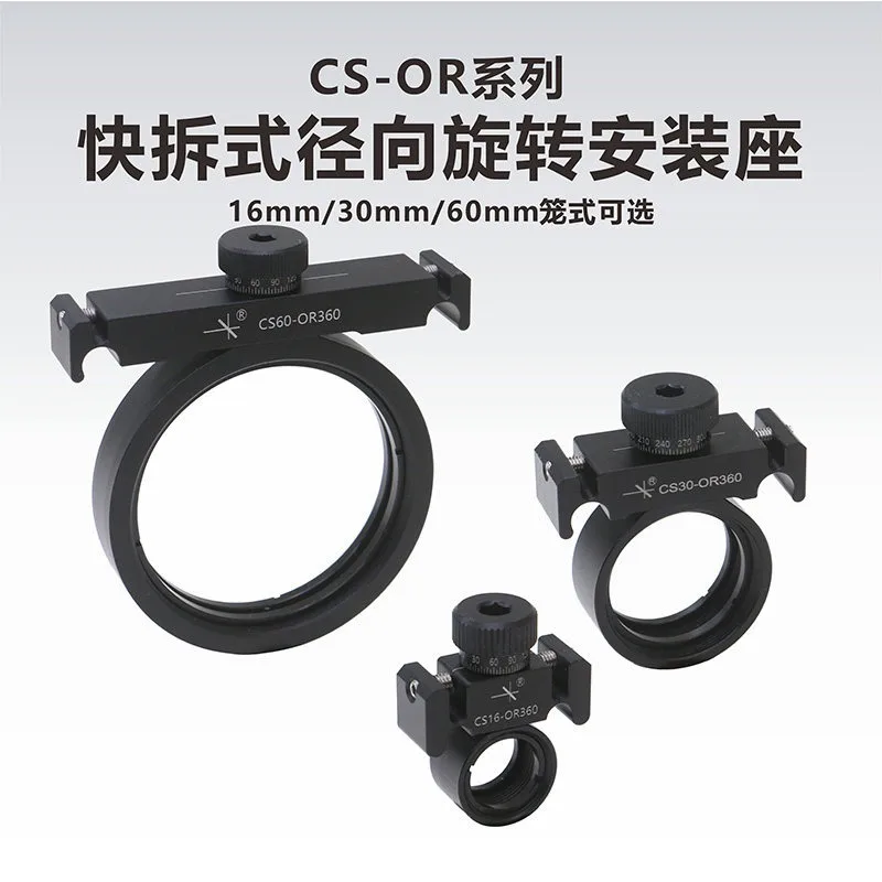 Quick-release radial rotating 360 ° mounting seat/16mm/30mm/60mm cage type
Quick-release radial rotating 360 ° mounting seat/16mm/30mm/60mm cage type