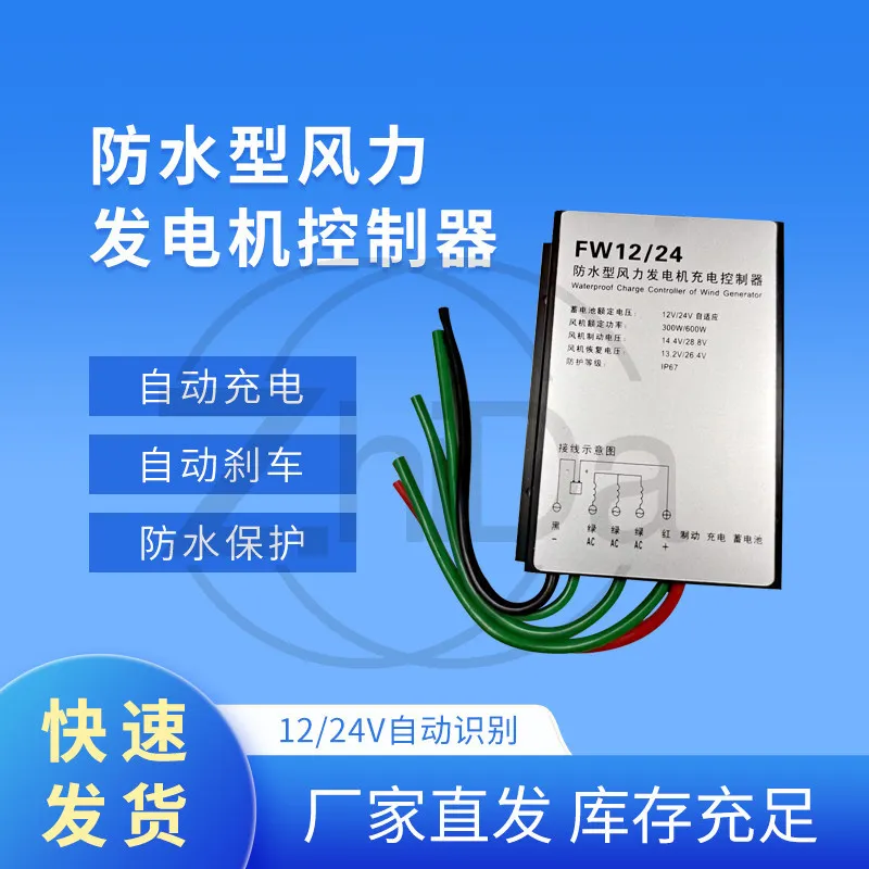 Водонепроницаемый контроллер ветрогенератора 12В/24В 300Вт/600Вт с адаптивным автоматическим переключением и универсальной зарядкой
Водонепроницаемый контроллер ветрогенератора 12В/24В 300Вт/600Вт с адаптивным автоматическим переключением и универсальной зарядкой