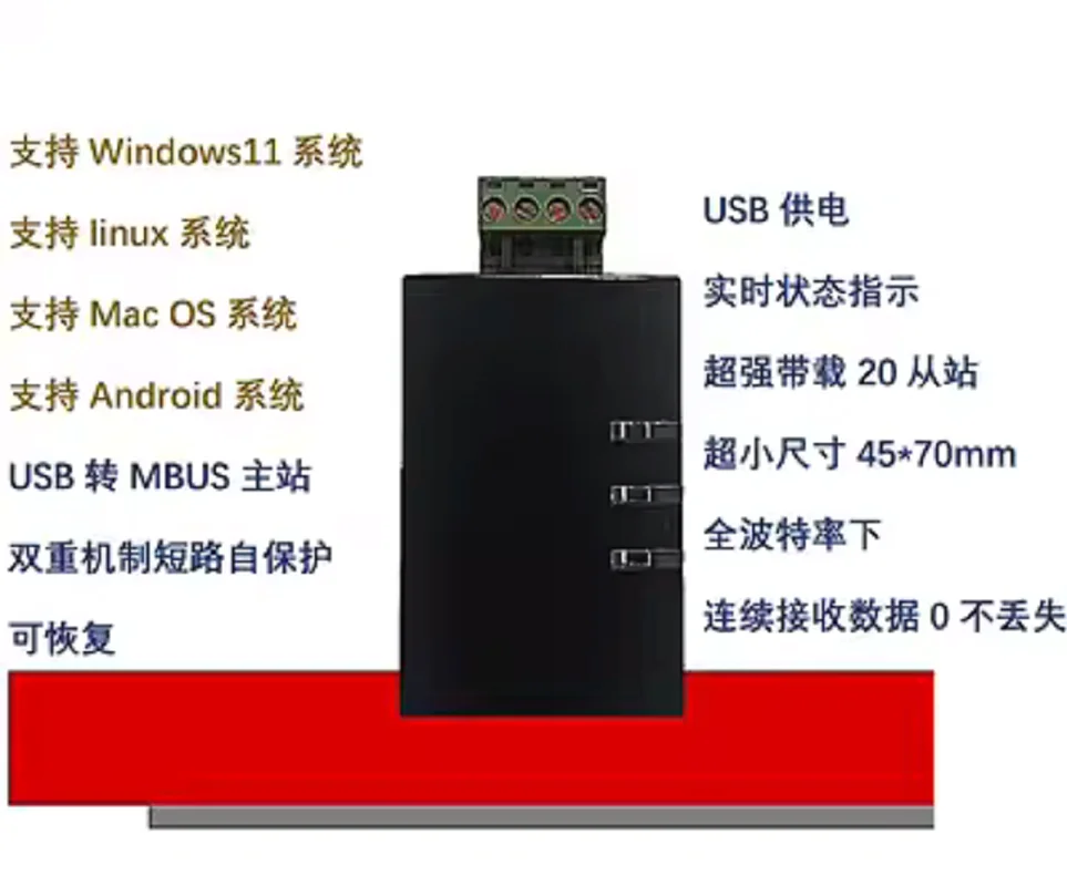 Industrial USB to MBUS master meter reading module field debugging data analysis MBUS host short-circuit self-protection
Industrial USB to MBUS master meter reading module field debugging data analysis MBUS host short-circuit self-protection