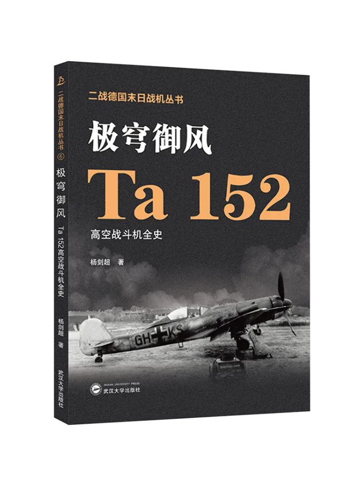 Книга-Winshare, полная история высокого воздушного истребителя Jiong Yufeng Ta 152.
Книга-Winshare, полная история высокого воздушного истребителя Jiong Yufeng Ta 152.