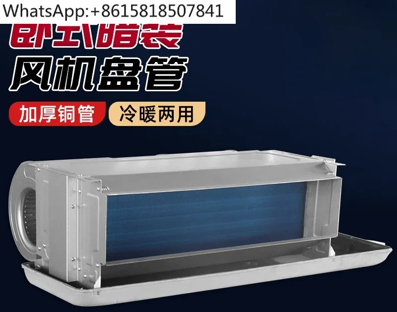 Horizontal concealed fan coil air duct machine Well water coil machine Exchange radiator
Horizontal concealed fan coil air duct machine Well water coil machine Exchange radiator