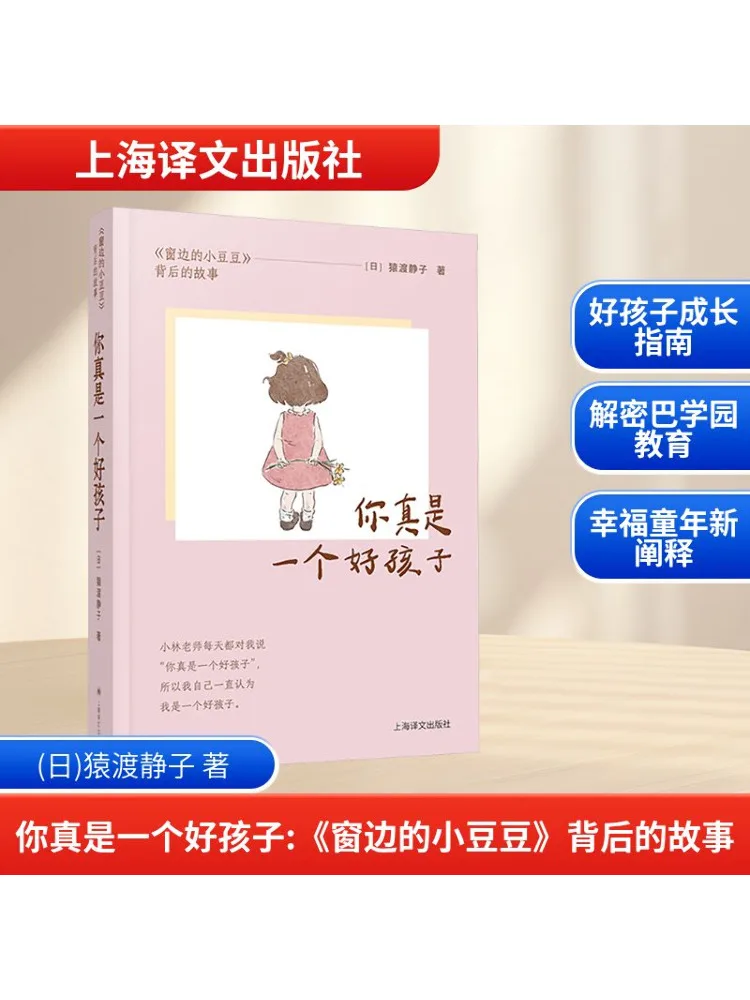 Book-Winshare You Are Truly a Good Child The Story Behind "little Doudou By the Window"
Book-Winshare You Are Truly a Good Child The Story Behind "little Doudou By the Window"