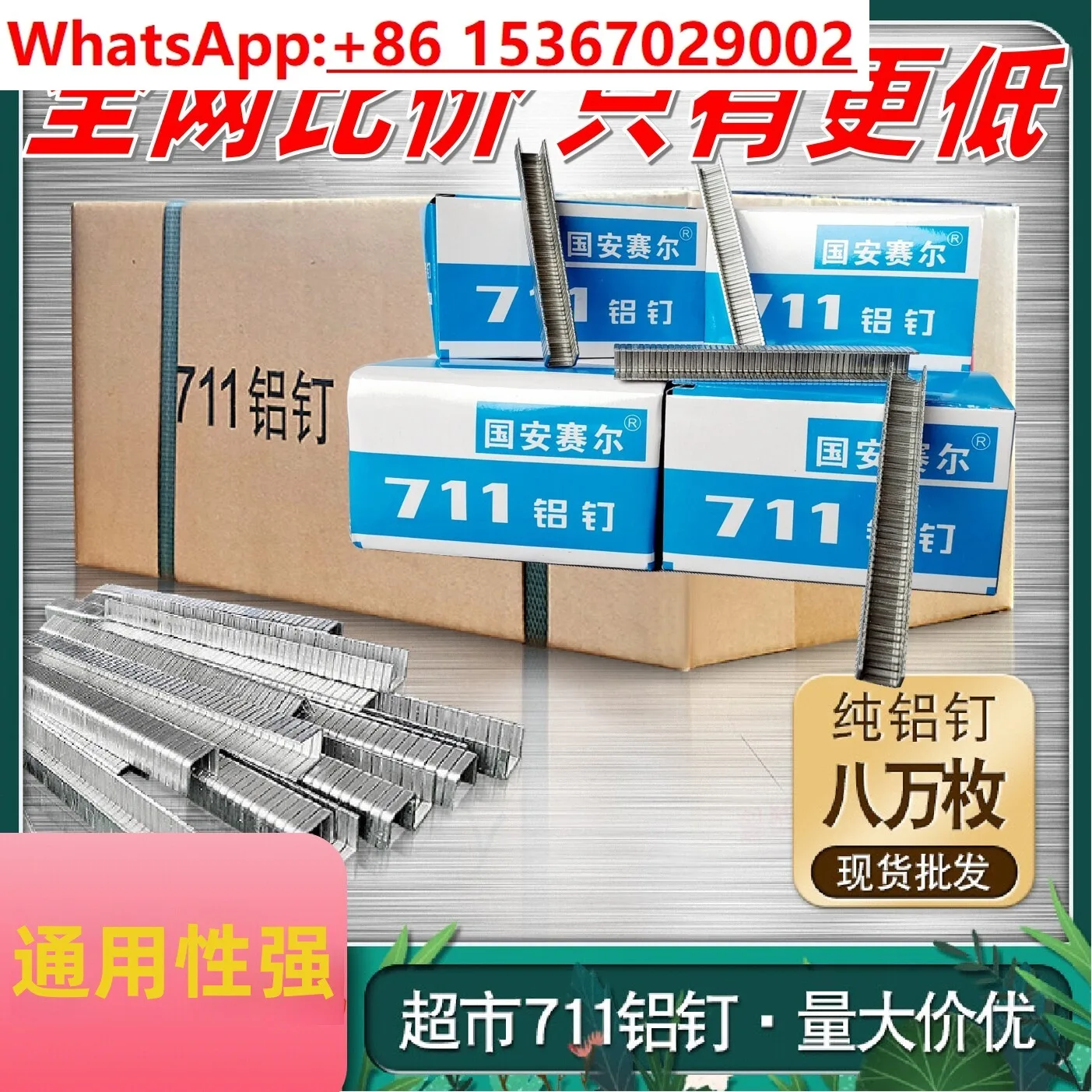 711 aluminum nail supermarket fruit fresh loose scale packaging general pure baler mouth nail U-shaped nail
711 aluminum nail supermarket fruit fresh loose scale packaging general pure baler mouth nail U-shaped nail