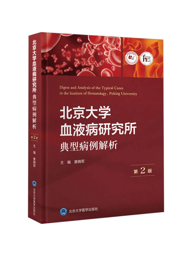 Book-Winshare Typical Case Analysis Of the Institute Of Hematology at Peking University 2nd Edition
Book-Winshare Typical Case Analysis Of the Institute Of Hematology at Peking University 2nd Edition