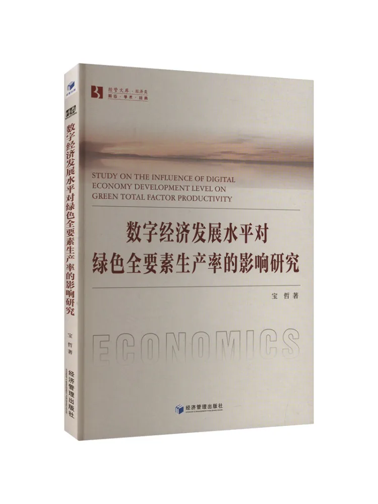 Book-Winshare Research on the Impact of Digital Economy Level развития на Green Total Factor Productivity
Book-Winshare Research on the Impact of Digital Economy Level развития на Green Total Factor Productivity