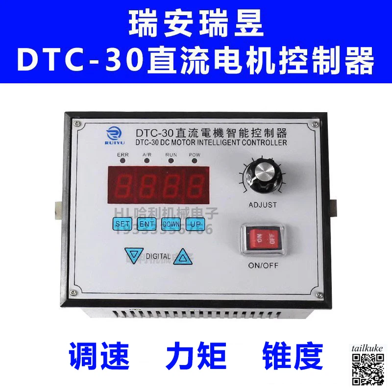 DTC-30 DC Motor Intelligent Controller Speed Controller Torque Speed Control Taper
DTC-30 DC Motor Intelligent Controller Speed Controller Torque Speed Control Taper