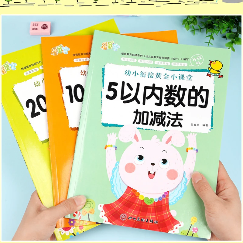 Golden Classroom for Early Childhood Transition, Addition and Subtraction of Numbers Within 5/10/20, Math Workbook
Golden Classroom for Early Childhood Transition, Addition and Subtraction of Numbers Within 5/10/20, Math Workbook