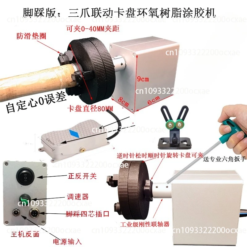 Foot pedal version three-jaw linkage chuck epoxy resin gluing machine 12V power supply forward and reverse can be adjusted speed
Foot pedal version three-jaw linkage chuck epoxy resin gluing machine 12V power supply forward and reverse can be adjusted speed