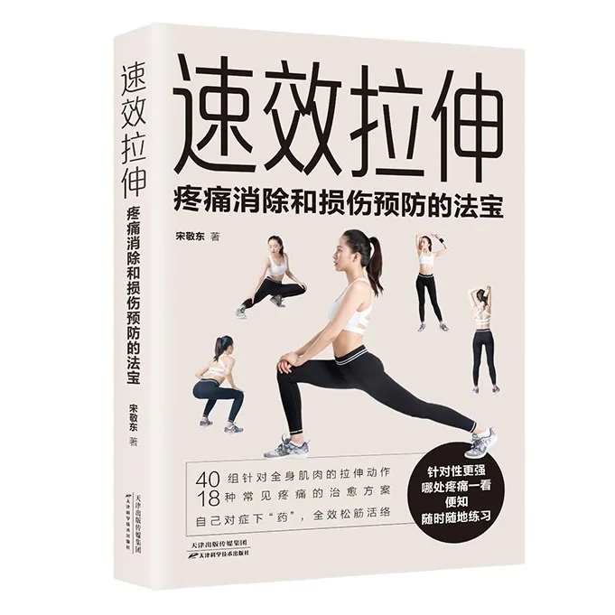 Quick Stretching: A Magic Tool for Pain Relief and Injury Prevention, Home Health Care, Fitness Exercise
Quick Stretching: A Magic Tool for Pain Relief and Injury Prevention, Home Health Care, Fitness Exercise