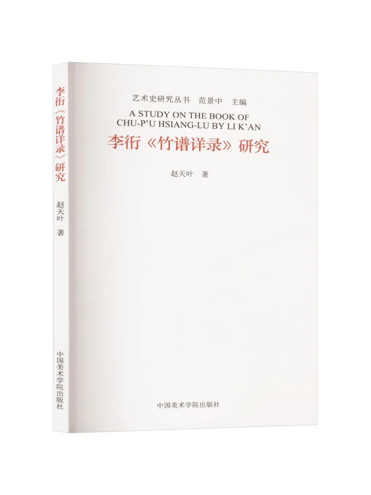 Книга-Winshare Research on Li Chan's «детактные записи бамбукового выращивания»
Книга-Winshare Research on Li Chan's «детактные записи бамбукового выращивания»