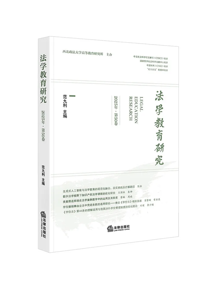 Книга: Winshare Legal Education Research 2025, Том 50
Книга: Winshare Legal Education Research 2025, Том 50