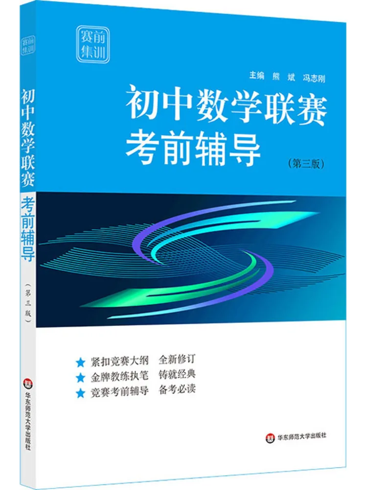 Книга-Winshare Junior High School Mathematics League Учебное пособие по предварительным экзамерам 3-е издание
Книга-Winshare Junior High School Mathematics League Учебное пособие по предварительным экзамерам 3-е издание