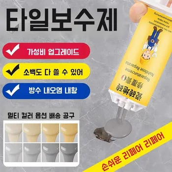 타일 보수 세라믹 리페어 접착제 다용도 타일 보수제 파손타일보수제 타일보수 강력보수 유약면 바닥타일 못생김 가림 세라믹스 컬러보수