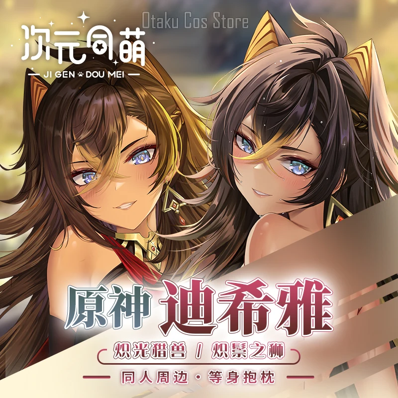 Genshin аниме Impact Dehya сексуальный чехол для тела Dakimakura Hing японская подушка отаку чехол для подушки постельные принадлежности CY
Genshin аниме Impact Dehya сексуальный чехол для тела Dakimakura Hing японская подушка отаку чехол для подушки постельные принадлежности CY