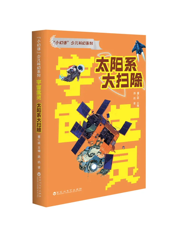 Book-Winshare "little Fantasy Enthusiast" Children's Science Fiction Series Space Creatures Solar System Cleaning
Book-Winshare "little Fantasy Enthusiast" Children's Science Fiction Series Space Creatures Solar System Cleaning