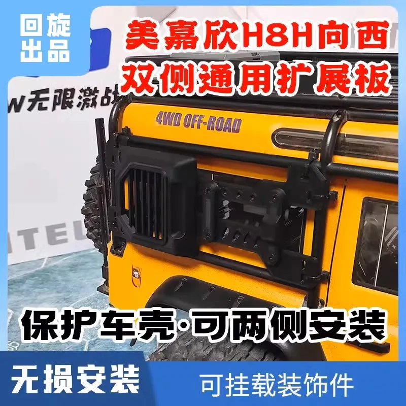 MJX H8H RC Crawler Universal Bilateral Side Extension Panels - No-Drill Upgrade Kit for Body Protection & Off-Road Climbing
MJX H8H RC Crawler Universal Bilateral Side Extension Panels - No-Drill Upgrade Kit for Body Protection & Off-Road Climbing