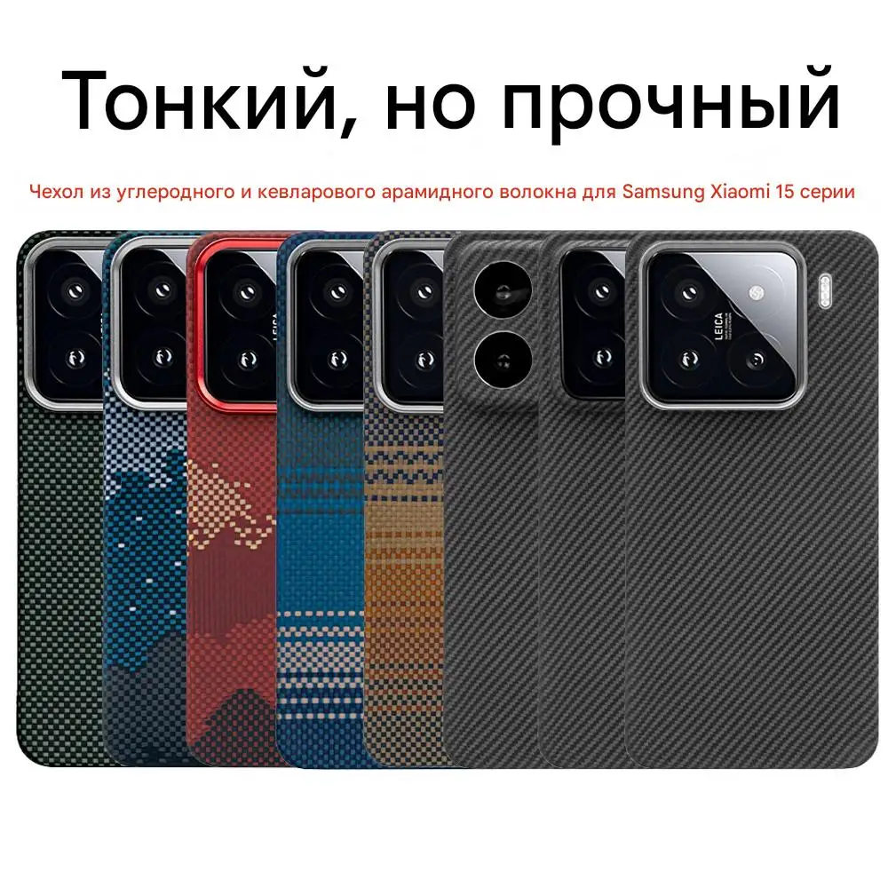 For Xiaomi 15/Xiaomi 15 Pro/Xiaomi 15s Pro Aramid Case 600D Kevlar Carbon Fiber Thin Hard Case Slim Light Magnetic
For Xiaomi 15/Xiaomi 15 Pro/Xiaomi 15s Pro Aramid Case 600D Kevlar Carbon Fiber Thin Hard Case Slim Light Magnetic
