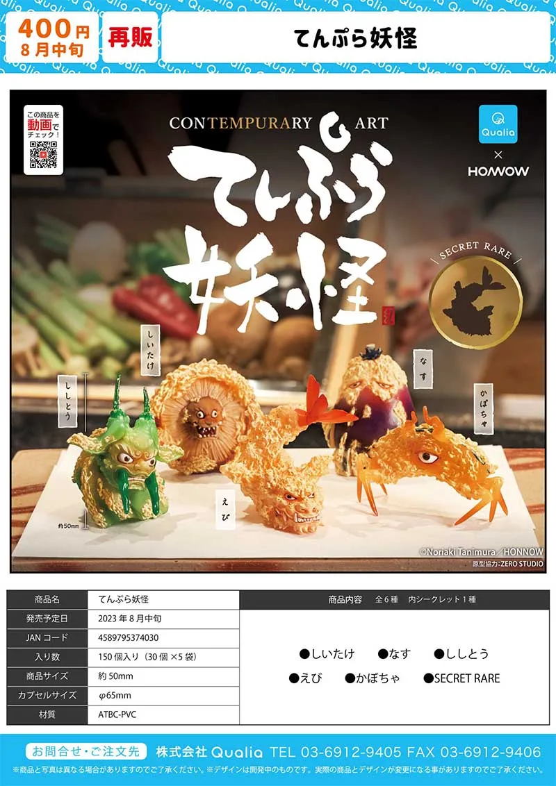 Qualia capsule toys CONTEMPURARY ART Tempura Yokai funny Shrimp eggplant green pepper Shiitake mushrooms pumpkin monster figures
Qualia capsule toys CONTEMPURARY ART Tempura Yokai funny Shrimp eggplant green pepper Shiitake mushrooms pumpkin monster figures