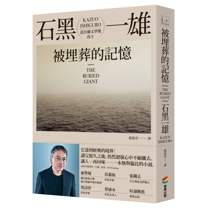 Buried Memories Kazuo Ishiguro Shangzhou Publishing 4717702103828 Book
Buried Memories Kazuo Ishiguro Shangzhou Publishing 4717702103828 Book