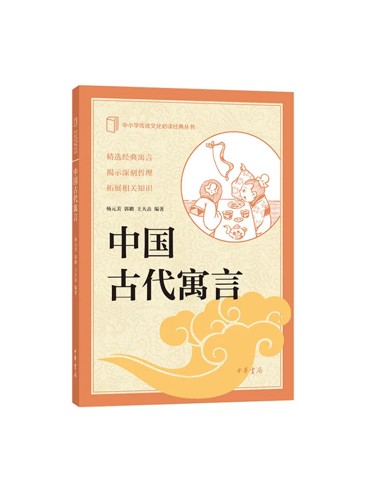 Book-Winshare Chinese Ancient Fables
Book-Winshare Chinese Ancient Fables