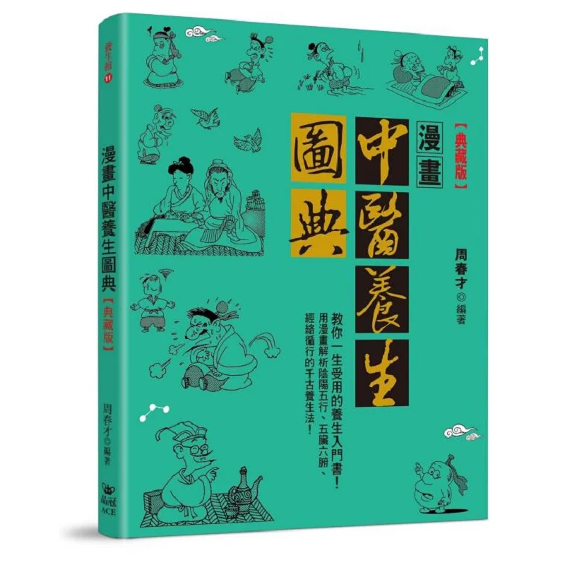 Comic Book Of Traditional Chinese Medicine Health Preservation Collectors Edition Zhou Chuncai Crystal Crown 9789865852948 Book
Comic Book Of Traditional Chinese Medicine Health Preservation Collectors Edition Zhou Chuncai Crystal Crown 9789865852948 Book