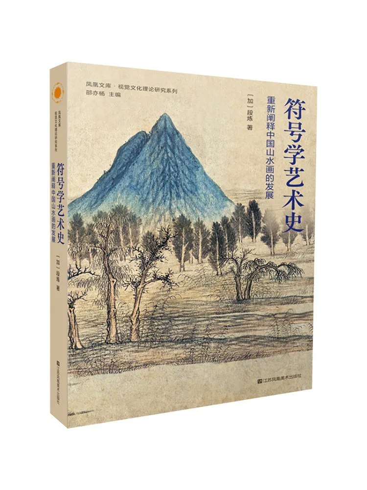Book-Winshare Semiotic Art History Reinterprets the Development Of Chinese Landscape Painting
Book-Winshare Semiotic Art History Reinterprets the Development Of Chinese Landscape Painting