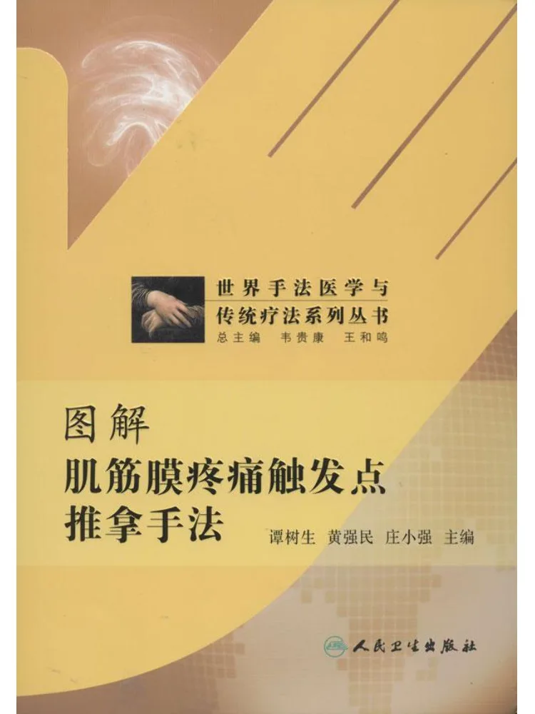 Book-Winshare Иллюстрированные методы массажа триггерных точек миофасциального боли
Book-Winshare Иллюстрированные методы массажа триггерных точек миофасциального боли