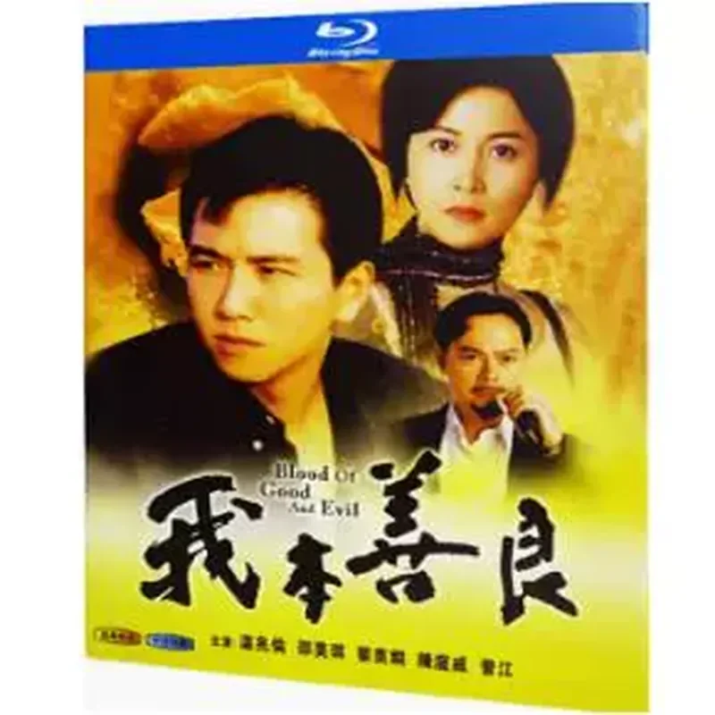BD Blu-ray High Definition TV Series I Am Kind 40 Episodes 2-Disc Box Set Guangdong Bilingual Wen Zhaolun
BD Blu-ray High Definition TV Series I Am Kind 40 Episodes 2-Disc Box Set Guangdong Bilingual Wen Zhaolun