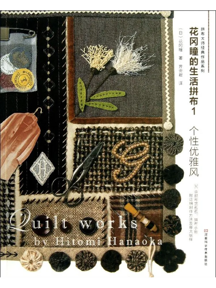 Book-Winshare Stylishelegance Style Huaoka Eong Life Patchwork 1
Book-Winshare Stylishelegance Style Huaoka Eong Life Patchwork 1