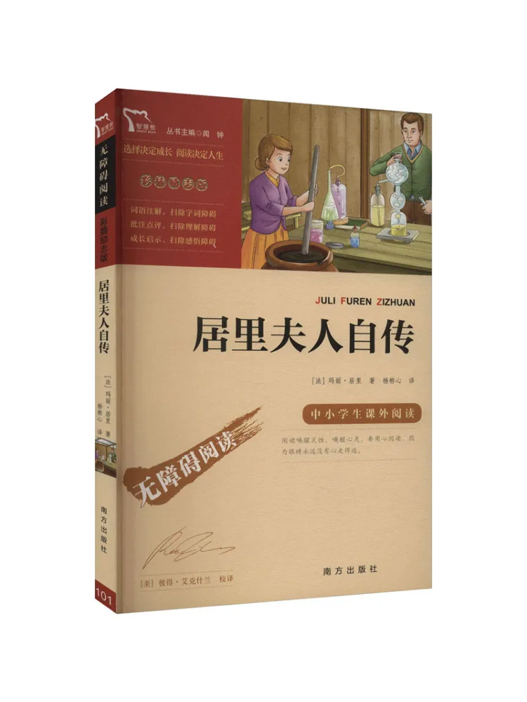 Книга-альбом «Автобиография Марии Кюри»
Книга-альбом «Автобиография Марии Кюри»
