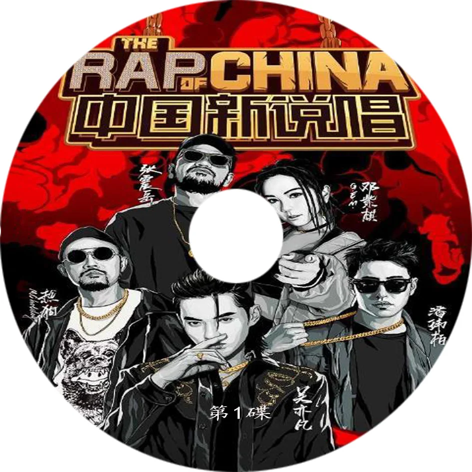 Крис Ву G.E.M певец, китайская сетевая музыкальная программа, RAP из Китая, 2019, хип-хоп, поп-музыка, 18 песен, альбом, пластинки, 6 компакт-дисков
Крис Ву G.E.M певец, китайская сетевая музыкальная программа, RAP из Китая, 2019, хип-хоп, поп-музыка, 18 песен, альбом, пластинки, 6 компакт-дисков