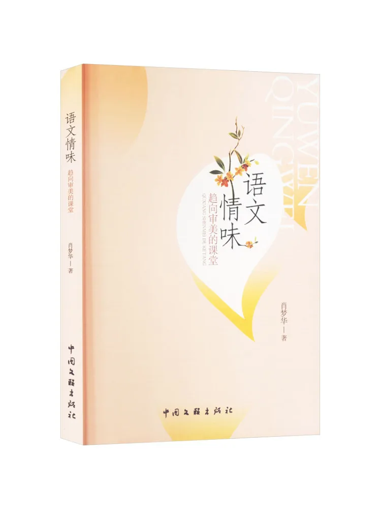 Book-Winshare The Classroom Of Chinese Language Aesthetic Tendency
Book-Winshare The Classroom Of Chinese Language Aesthetic Tendency