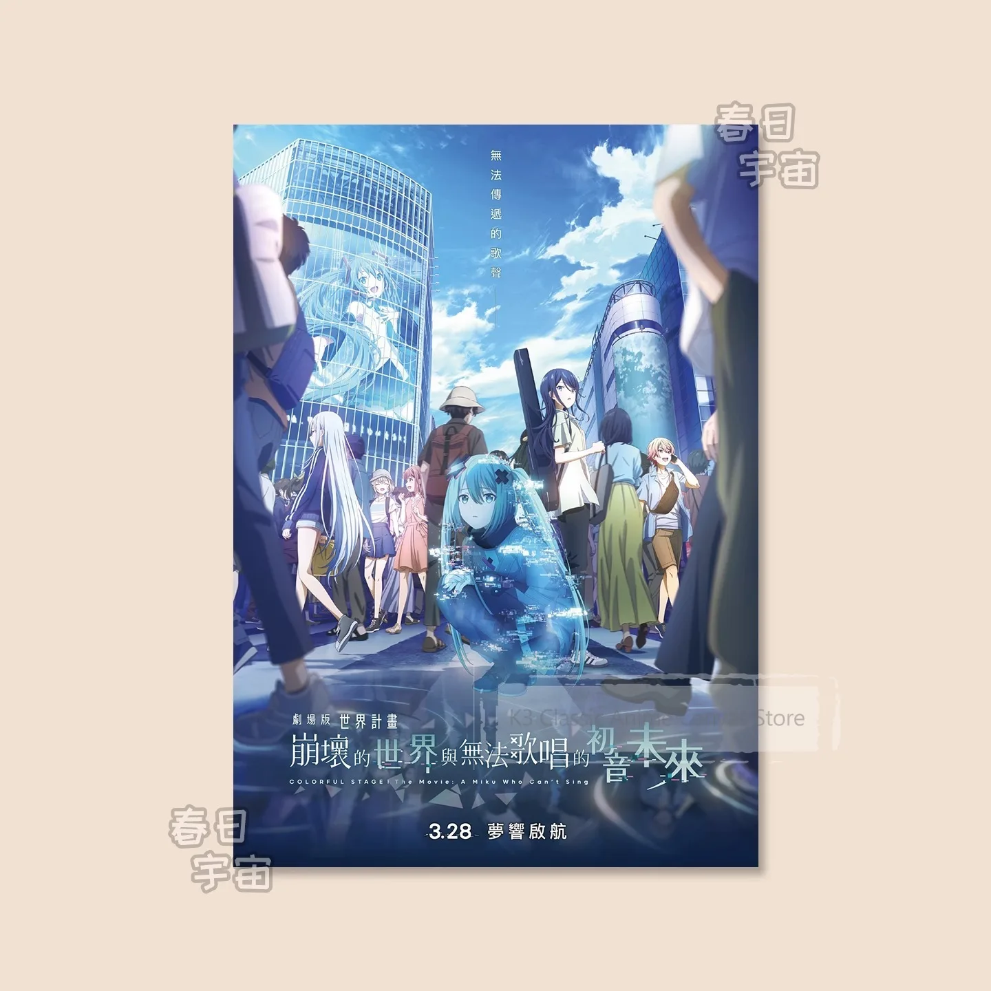 Colorful Stage! Movie: The World That Collapses and the Miku Who Can't Sing Poster - Cyberpunk Anime Design with Hatsune Miku
Colorful Stage! Movie: The World That Collapses and the Miku Who Can't Sing Poster - Cyberpunk Anime Design with Hatsune Miku