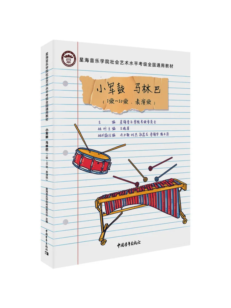 Book-Winshare Snare Drum Marimba Level 1 10 Performance Level
Book-Winshare Snare Drum Marimba Level 1 10 Performance Level
