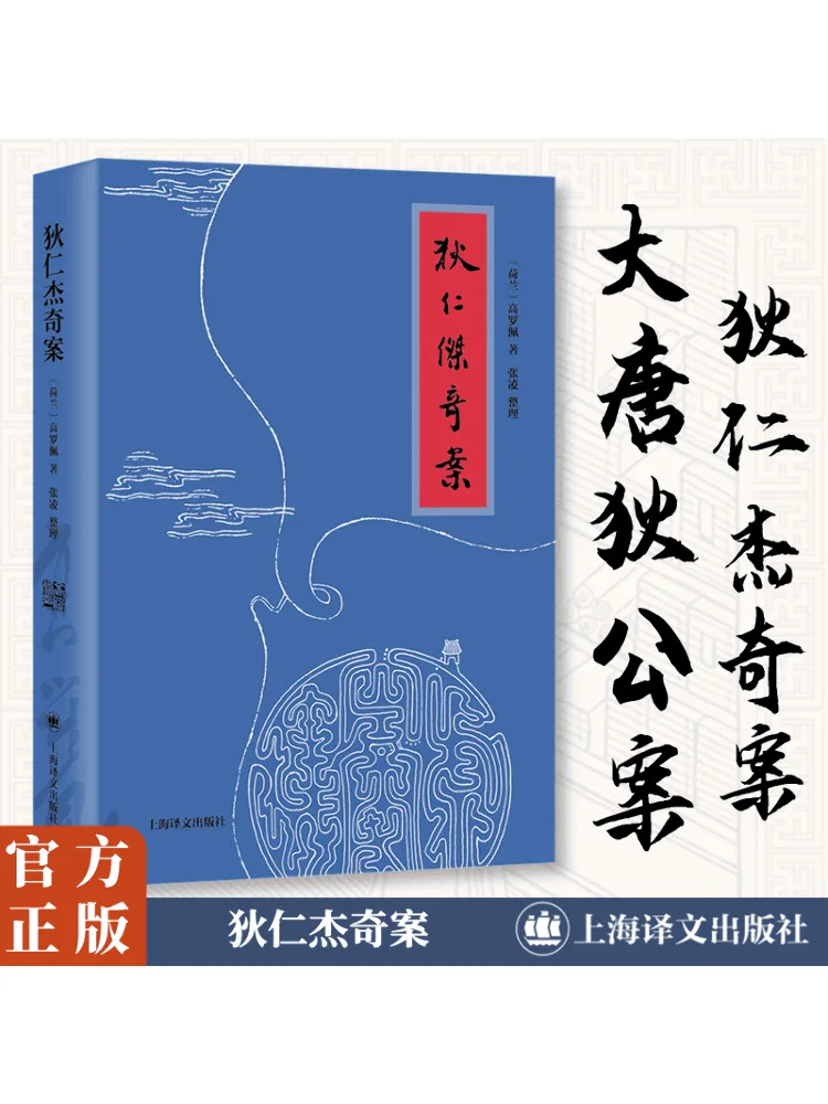 Книга-Winshare The Strange Case Of Detective Dee
Книга-Winshare The Strange Case Of Detective Dee