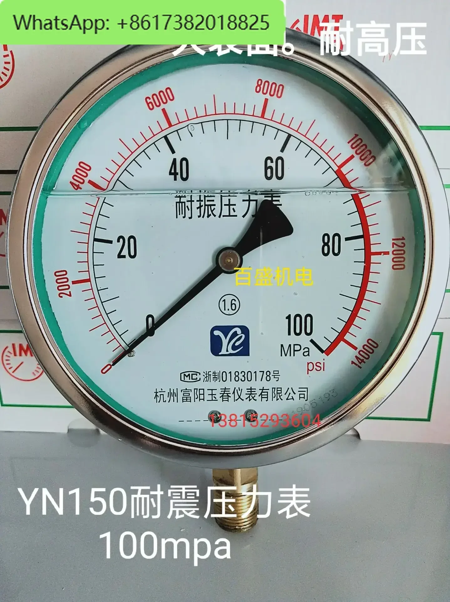 YN150 oil-immersed shock-resistant pressure gauge oil pressure hydraulic gauge 0-100mpa ultra-high pressure 14000PSI
YN150 oil-immersed shock-resistant pressure gauge oil pressure hydraulic gauge 0-100mpa ultra-high pressure 14000PSI