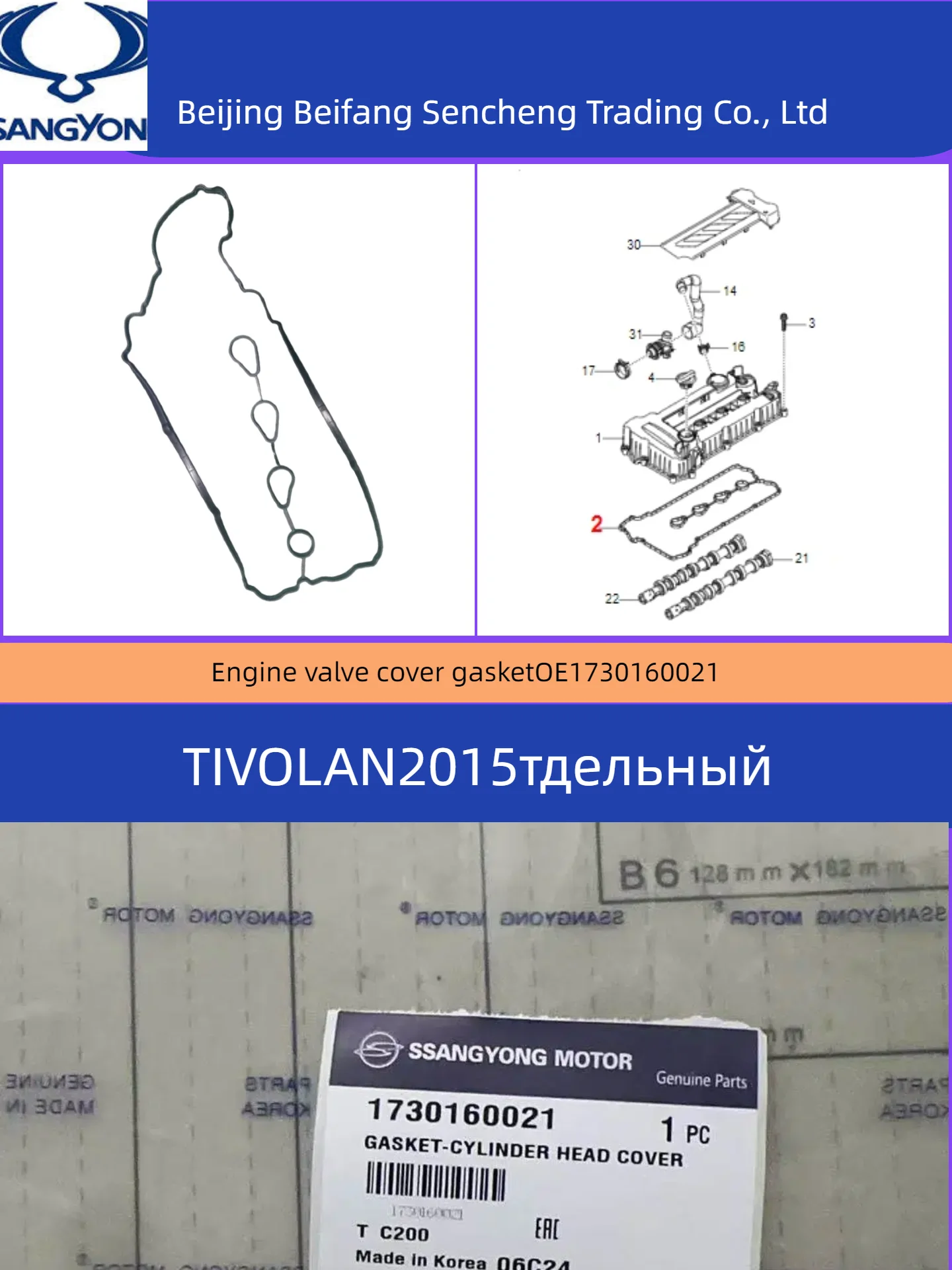 1730160021for KGM/ssangyong TIVOLI valve chamber cover gasket
1730160021for KGM/ssangyong TIVOLI valve chamber cover gasket