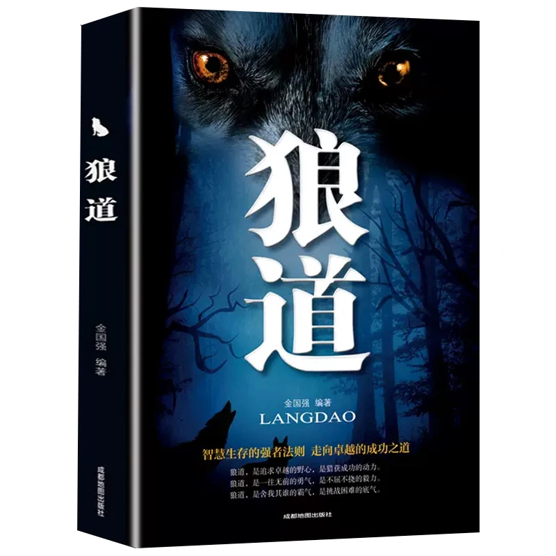 Wolf Road: Successful Management Books on the Principles of Strong Success - Entrepreneurial EQ Motivational Books
Wolf Road: Successful Management Books on the Principles of Strong Success - Entrepreneurial EQ Motivational Books