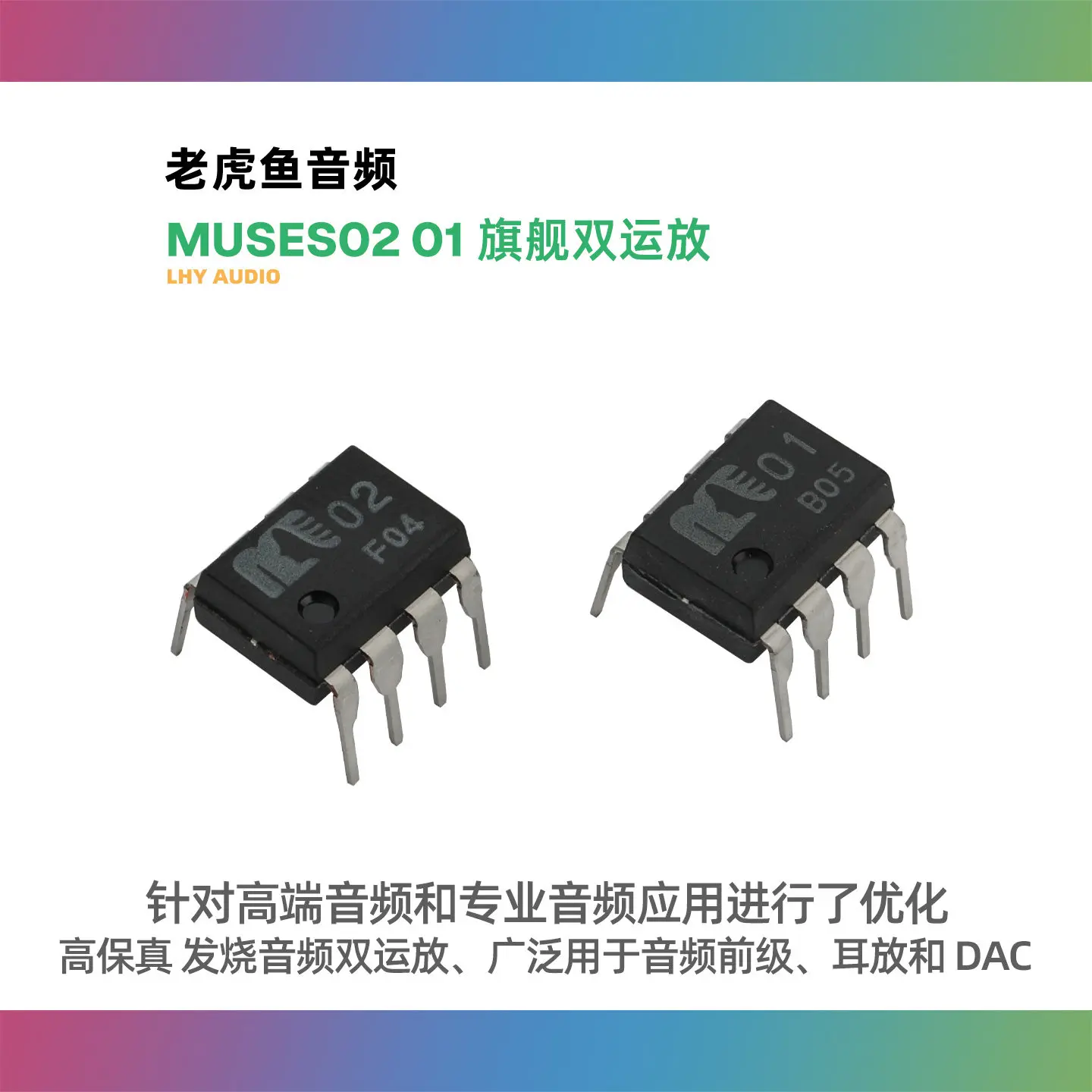 MUSES02 01 flagship dual op amp original Japanese JRC high fidelity HiEnd restore sound quality DIP8 in-line
MUSES02 01 flagship dual op amp original Japanese JRC high fidelity HiEnd restore sound quality DIP8 in-line
