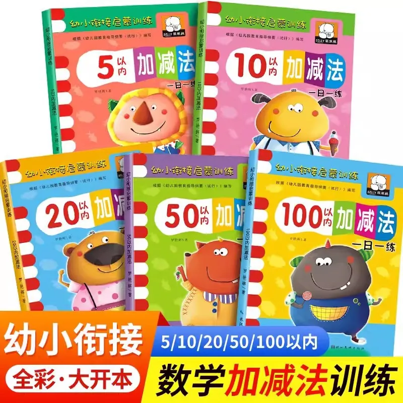 Kindergarten Early Childhood Transition Enlightenment Training Within 5/10/20/50/100 Addition and Subtraction Math Workbook
Kindergarten Early Childhood Transition Enlightenment Training Within 5/10/20/50/100 Addition and Subtraction Math Workbook