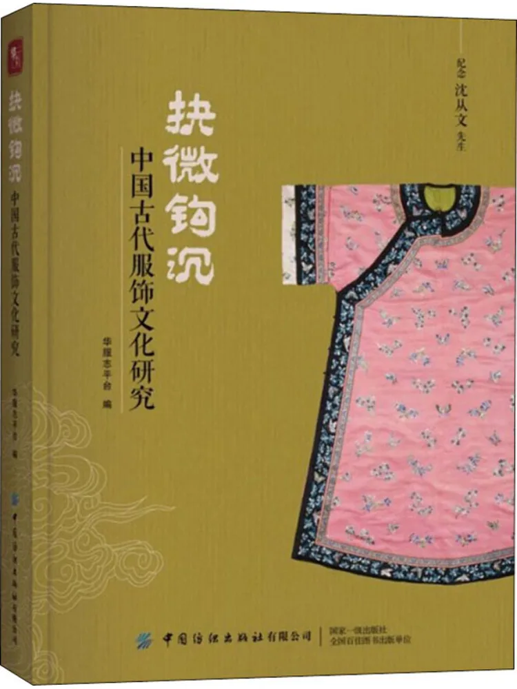 Book-Winshare Juewei Hook Shen Research on Ancient Chinese Clothing Culture
Book-Winshare Juewei Hook Shen Research on Ancient Chinese Clothing Culture