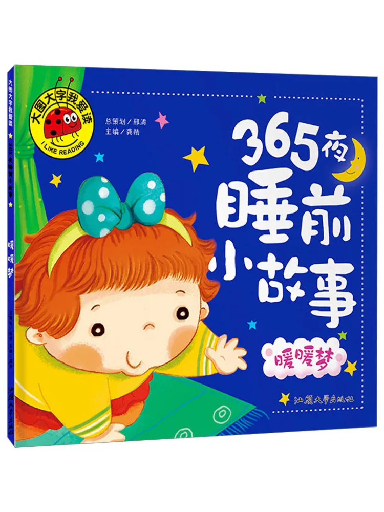 Книга-серия Winshare 365: Сказки на ночь. Теплые сны.
Книга-серия Winshare 365: Сказки на ночь. Теплые сны.