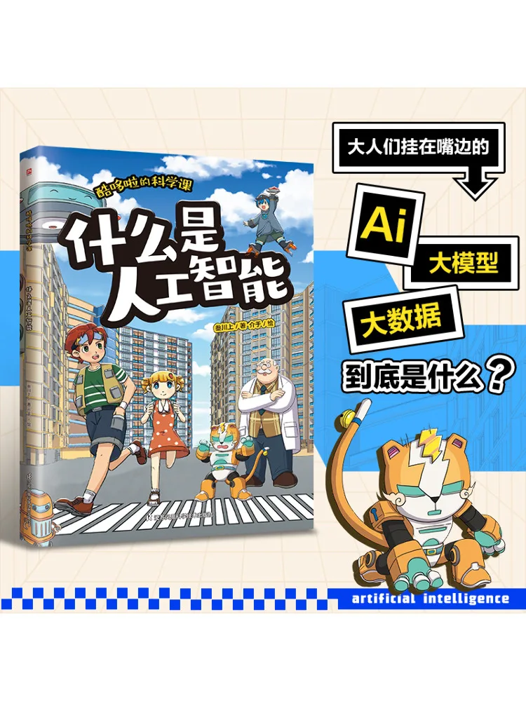 Книга-Winshare Cool Doraemon Научный класс Что искусственный интеллект
Книга-Winshare Cool Doraemon Научный класс Что искусственный интеллект