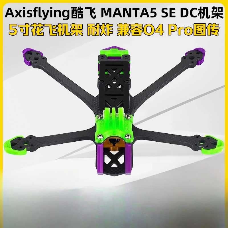 Axisfying MANTA5 SE rack 5-inch DC version compatible with O4Pro image transmission FPV crossover machine 
Axisfying MANTA5 SE rack 5-inch DC version compatible with O4Pro image transmission FPV crossover machine