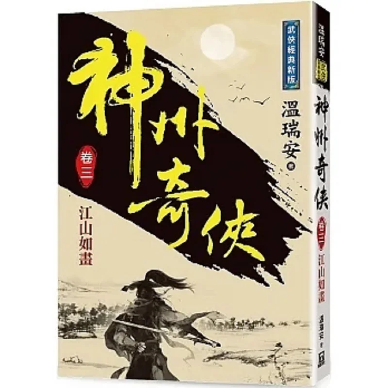 Chinese Heroes Volume Three The Land As Picturesque As A Painting Classic New Edition Wen Rui An A Tumultuous Era 9786267369524
Chinese Heroes Volume Three The Land As Picturesque As A Painting Classic New Edition Wen Rui An A Tumultuous Era 9786267369524