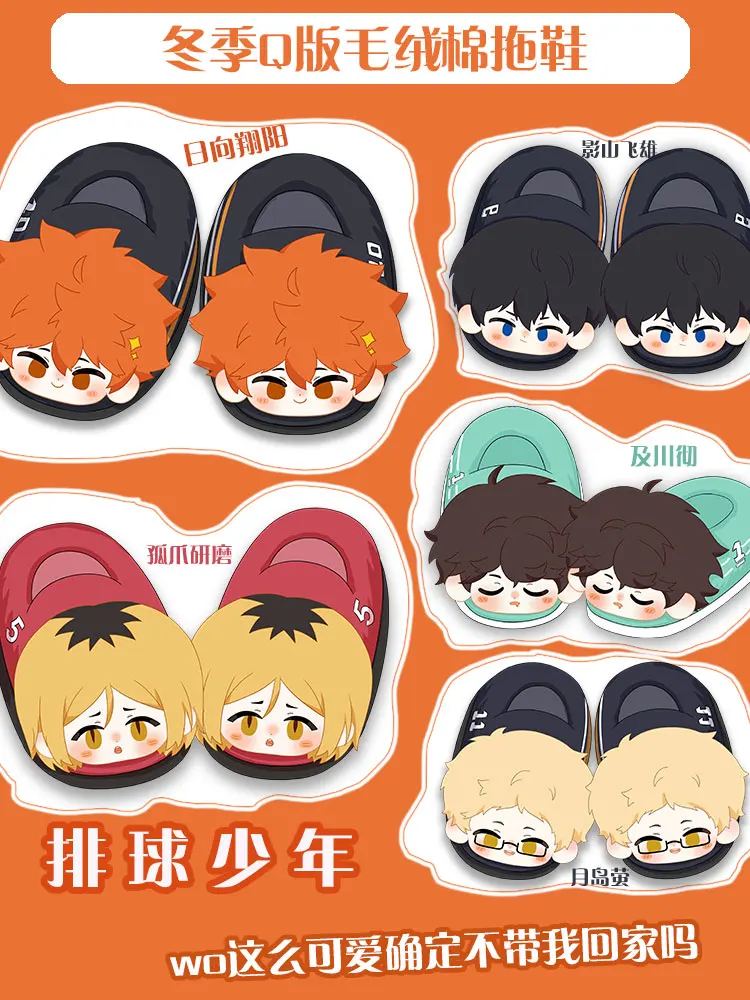 Shoyo Hinata Kozume Kenma kageyama tobio Cotton Slippers Cosplay Costumes Props Cartoon Kawaii Shoes Cute Slipper
Shoyo Hinata Kozume Kenma kageyama tobio Cotton Slippers Cosplay Costumes Props Cartoon Kawaii Shoes Cute Slipper