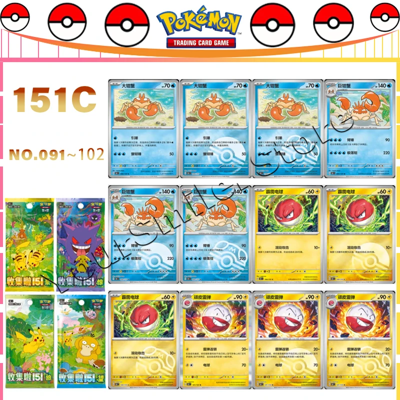 Original Pokemon Trading Card PTCG Single Cards Collect 151 151C NO.090~102 Simplified Chinese Version Children Birthday Gifts
Original Pokemon Trading Card PTCG Single Cards Collect 151 151C NO.090~102 Simplified Chinese Version Children Birthday Gifts