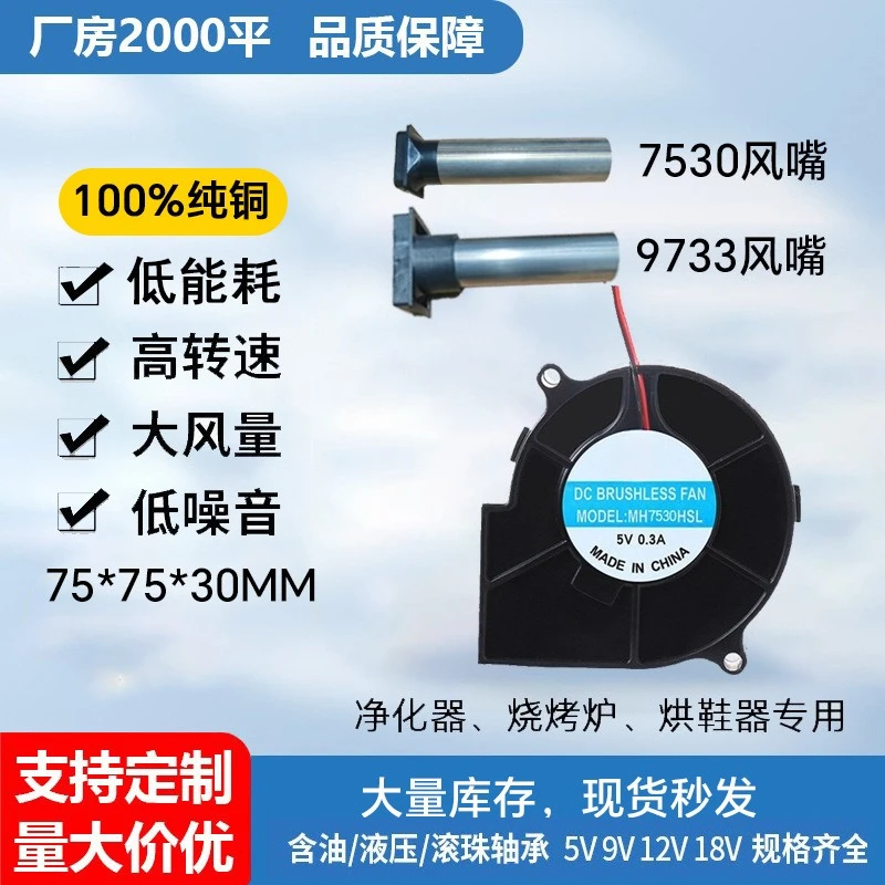 7530 blower fan 5V12V24V intelligent toilet dryer dryer shoe dryer DC cooling suction
7530 blower fan 5V12V24V intelligent toilet dryer dryer shoe dryer DC cooling suction