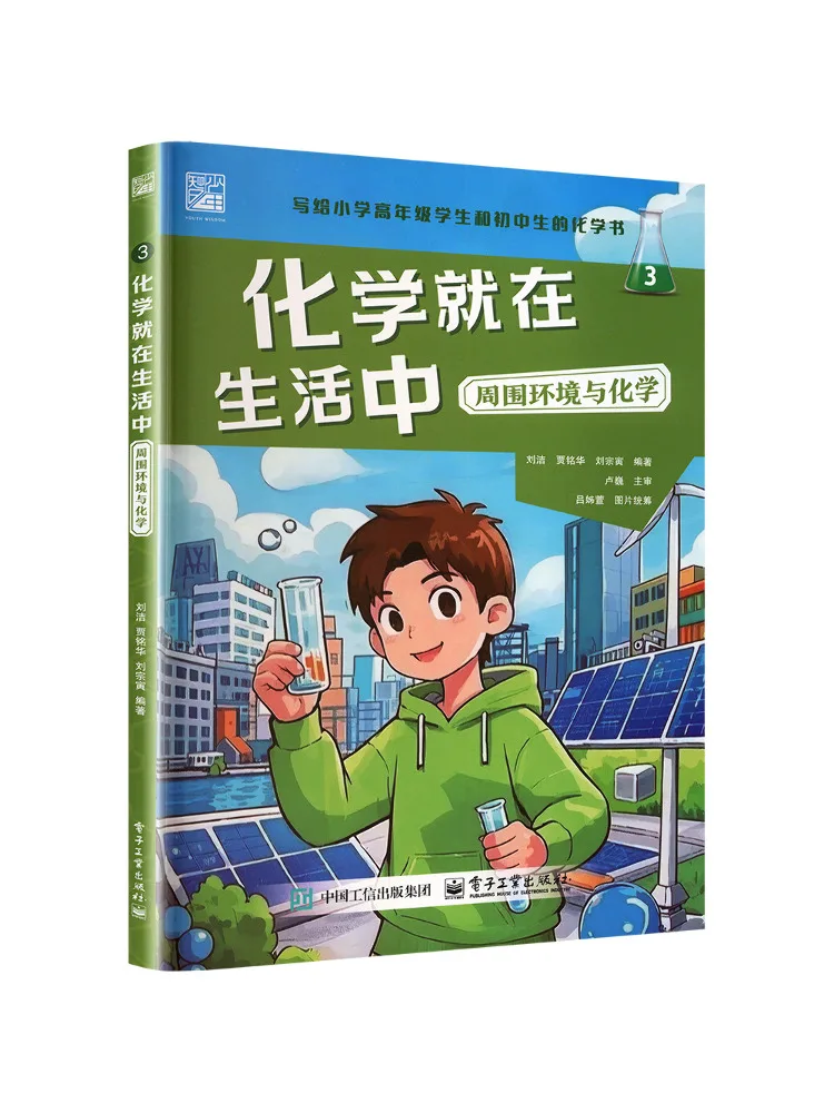 Книга-Винзац Химия в жизни 3, окружающая среда и химия
Книга-Винзац Химия в жизни 3, окружающая среда и химия