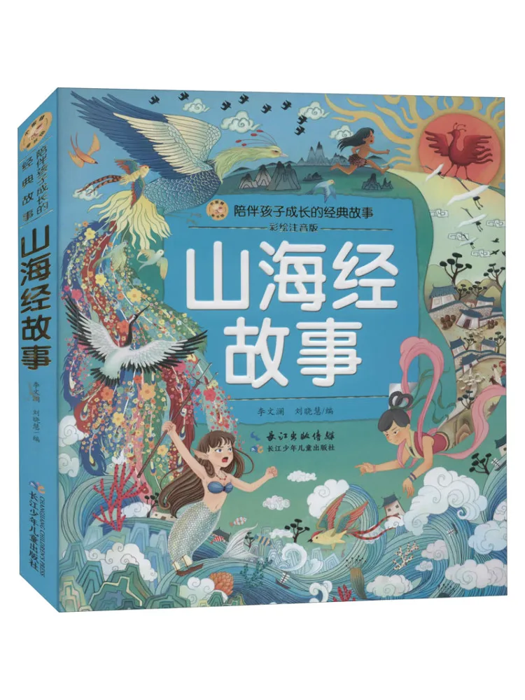 Книга-Winshare The Classic Of Mountains and Seas Story иллюстрирована фонетической нотами
Книга-Winshare The Classic Of Mountains and Seas Story иллюстрирована фонетической нотами